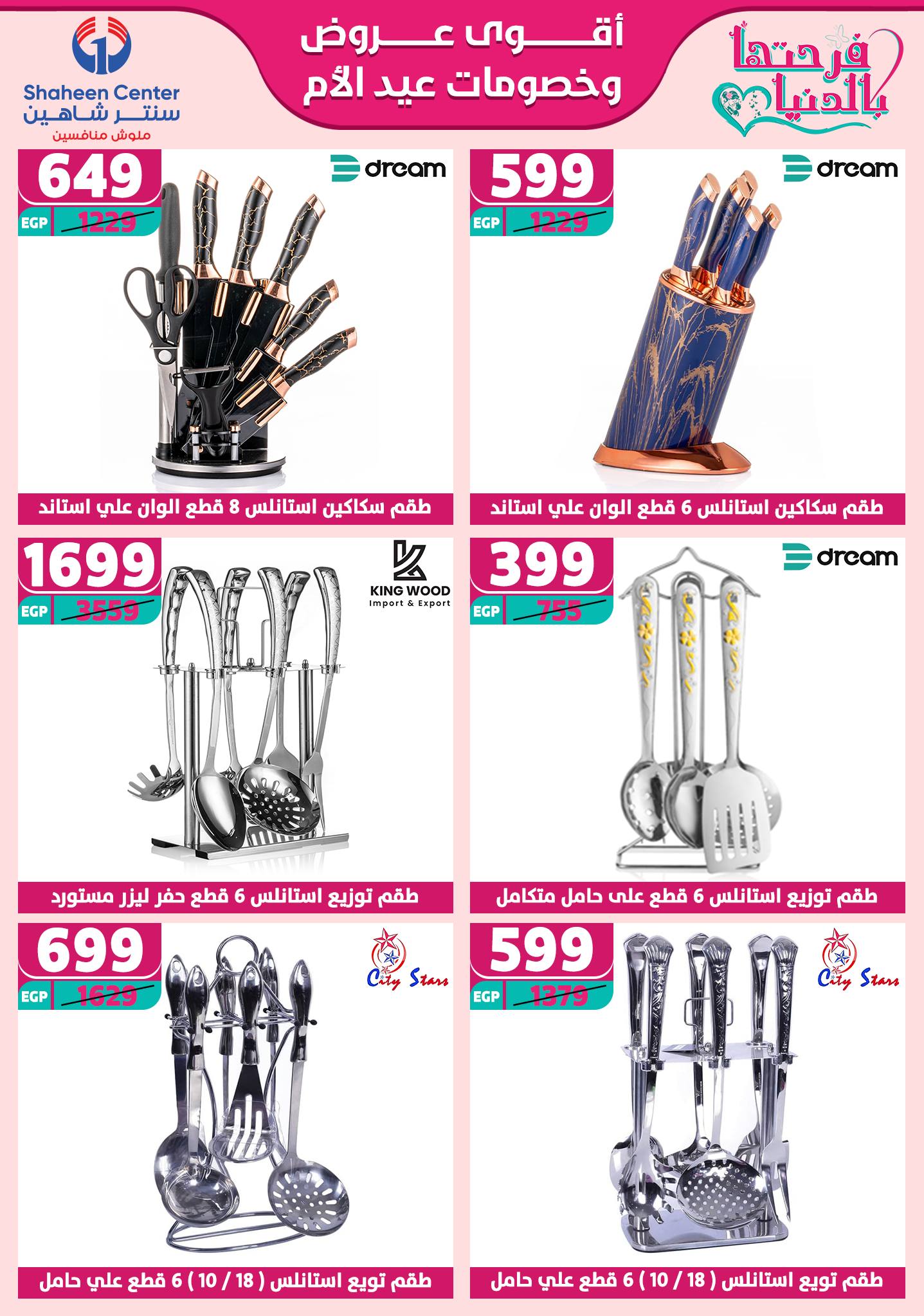 shaheen-center offers from 27feb to 28feb 2025 عروض سنتر شاهين من 27 فبراير حتى 28 فبراير 2025 صفحة رقم 156